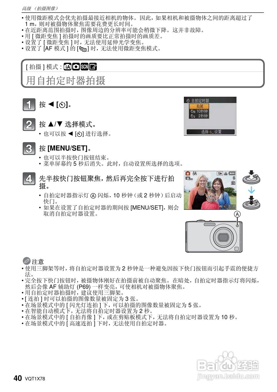 松下DMC-FX48数码相机使用说明书:[4]