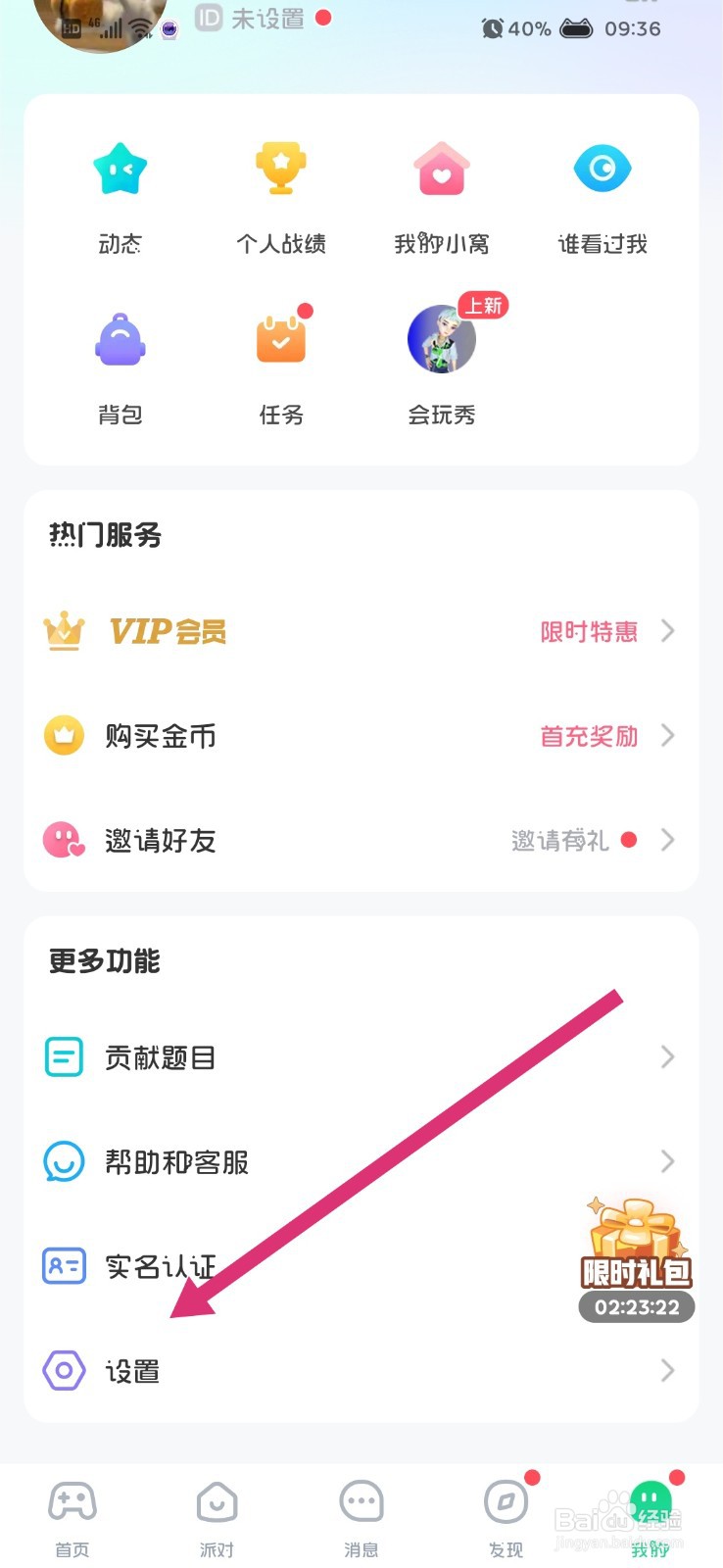 会玩怎么关闭战绩状态