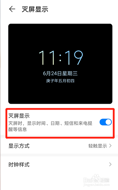 华为nove7手机锁屏怎么显示步数？