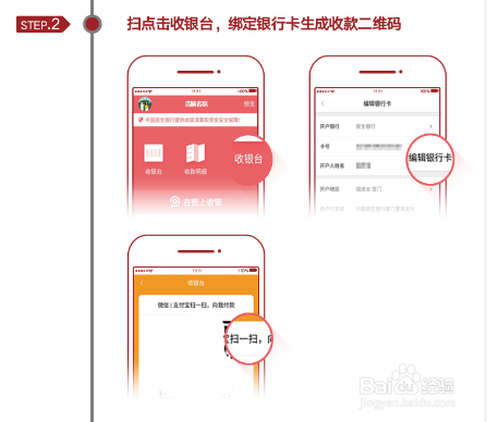 在街上收银在线开通说明