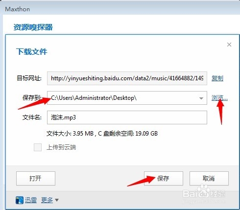 简单2步教你如何下载网页音乐或视频