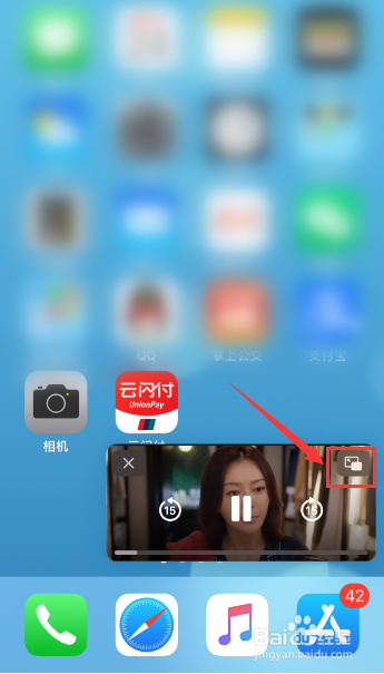 苹果iOS14视频画中画功能怎么开启
