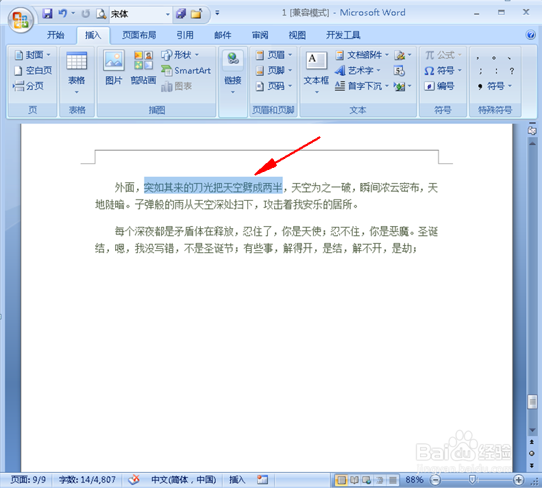 在Word文档中怎样给文字添加着重号