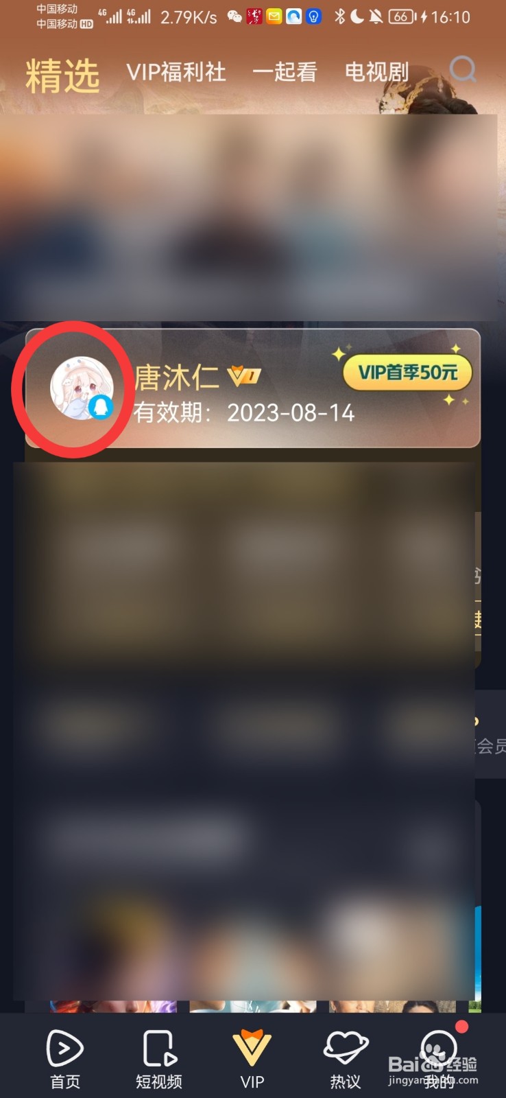 腾讯视频自动续费怎么关闭