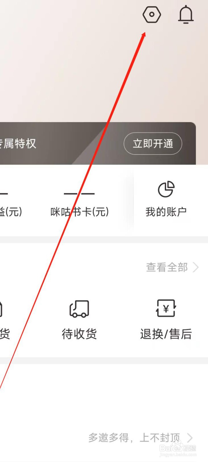咪咕云书店进行隐私设置