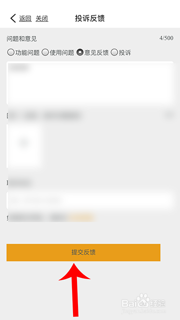 智慧树怎么投诉反馈问题?