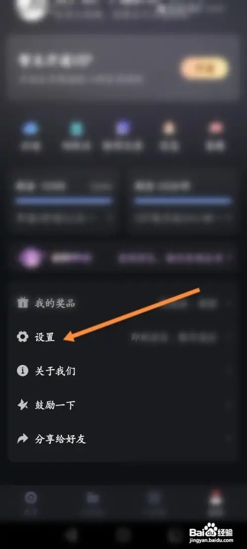 录音专家APP里面怎么更换绑定的手机号