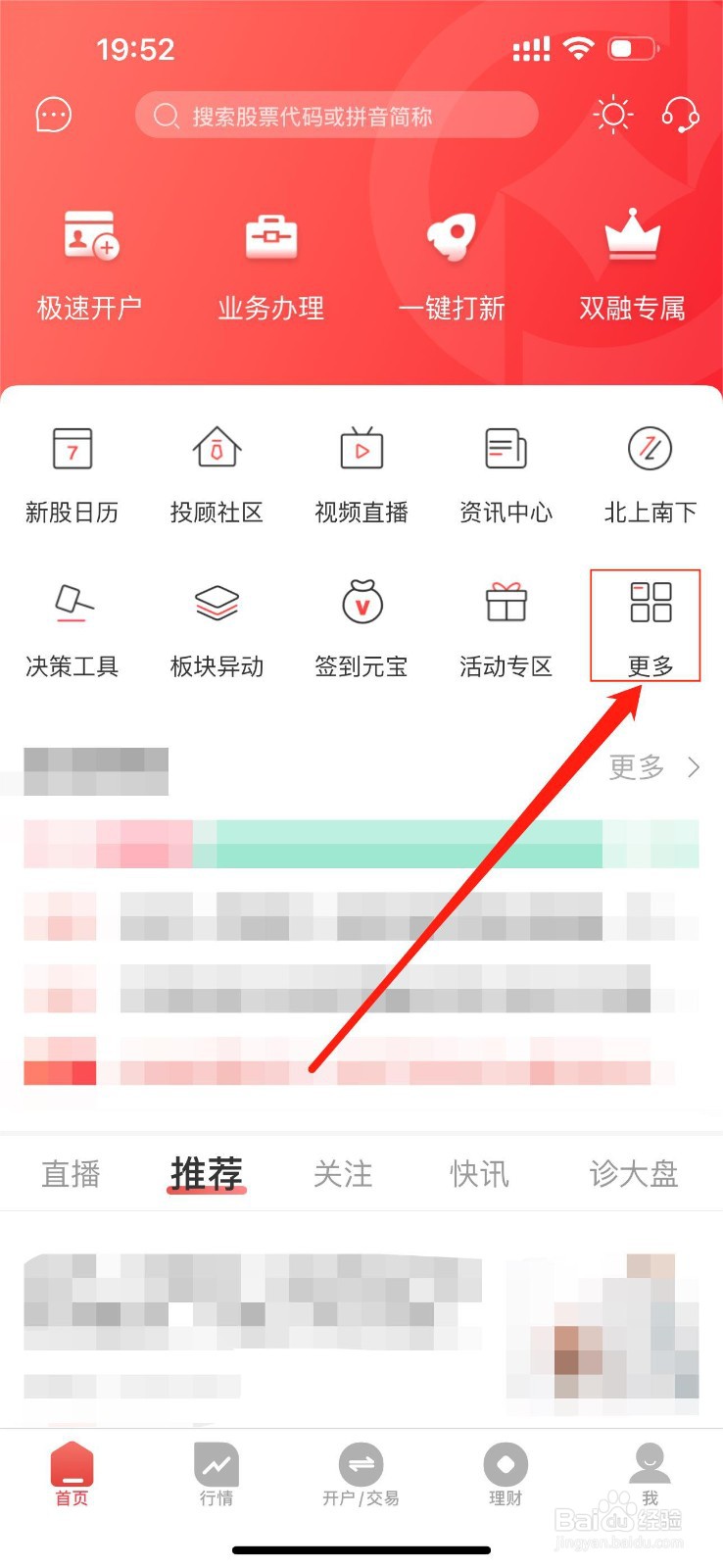 国元点金怎么查看国元e资讯