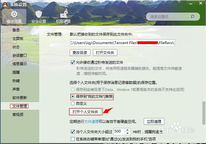 如何手动清除QQ里已发布的图片