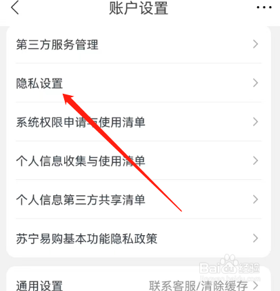 苏宁易购如何下载信息