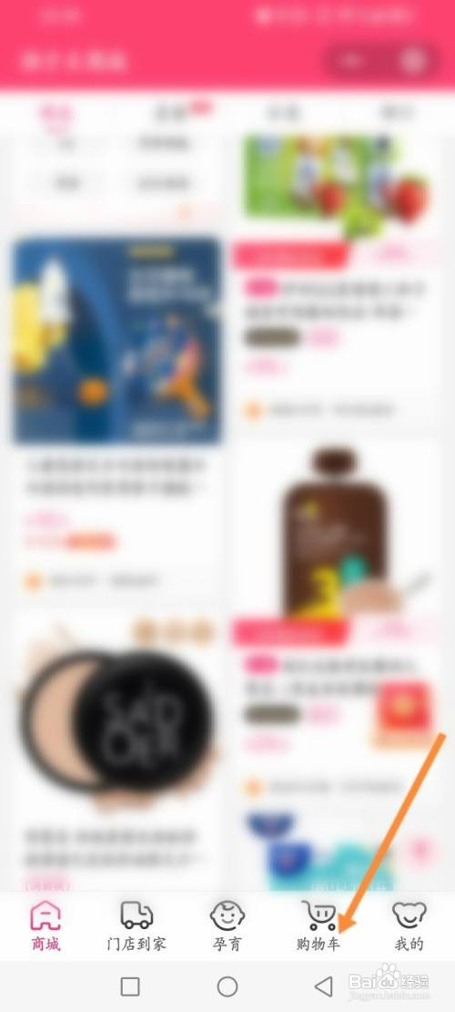 孩子王如何删除购物车商品