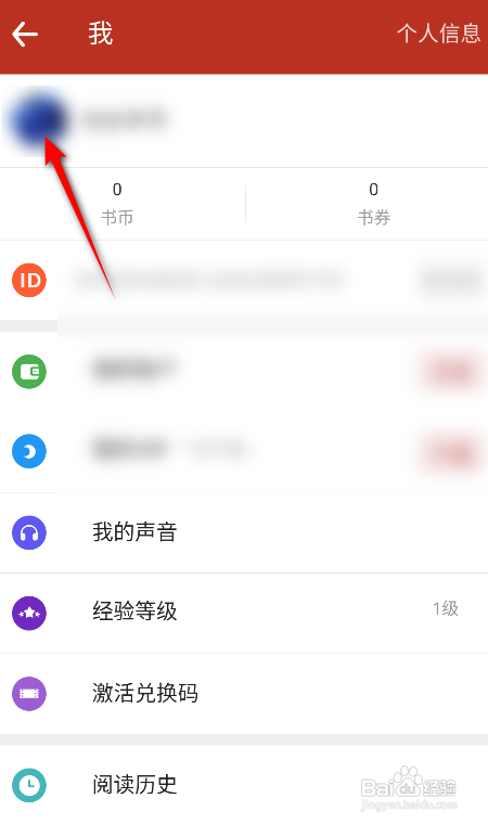 追书神器怎么修改头像