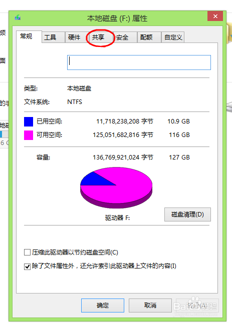 如何在WIN8系统下设置磁盘共享