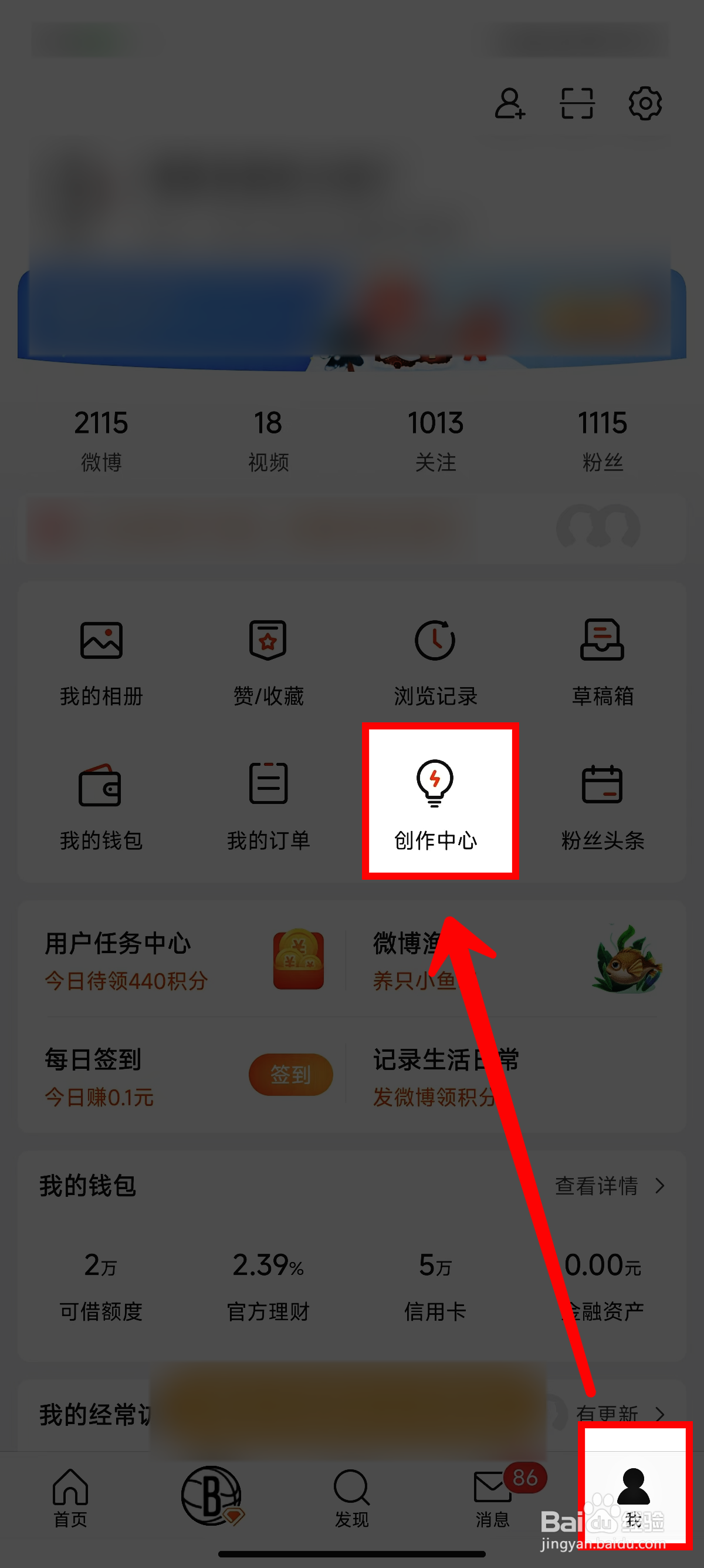 微博怎样开启自动回复