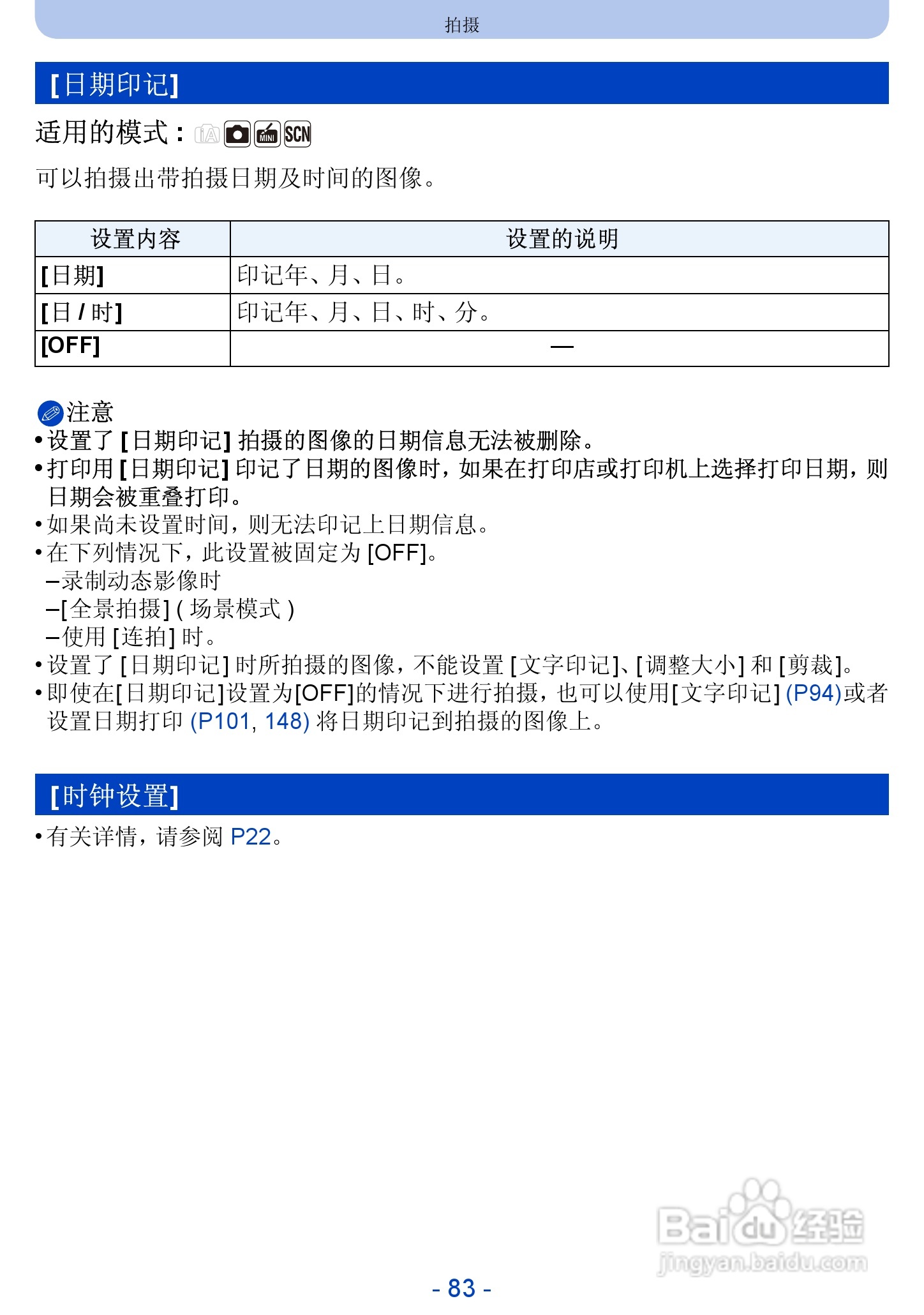 松下DMC-SZ5数码相机使用说明书:[9]
