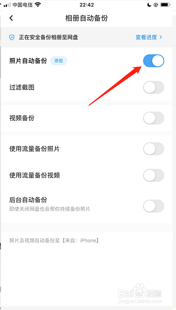 百度网盘如何打开照片自动备份