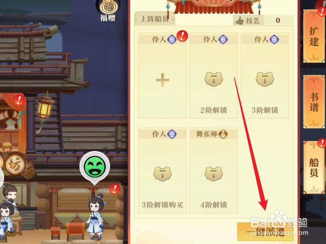 神州千食舫怎么派遣船员