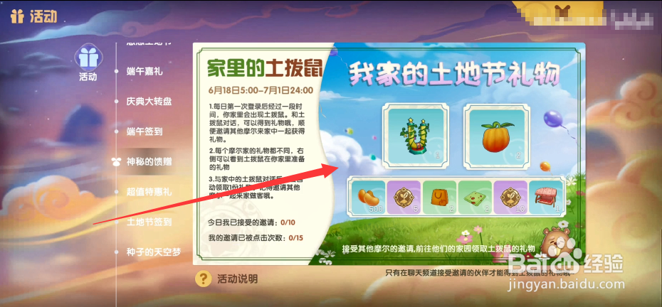 摩尔庄园神秘的馈赠活动怎么领取奖励