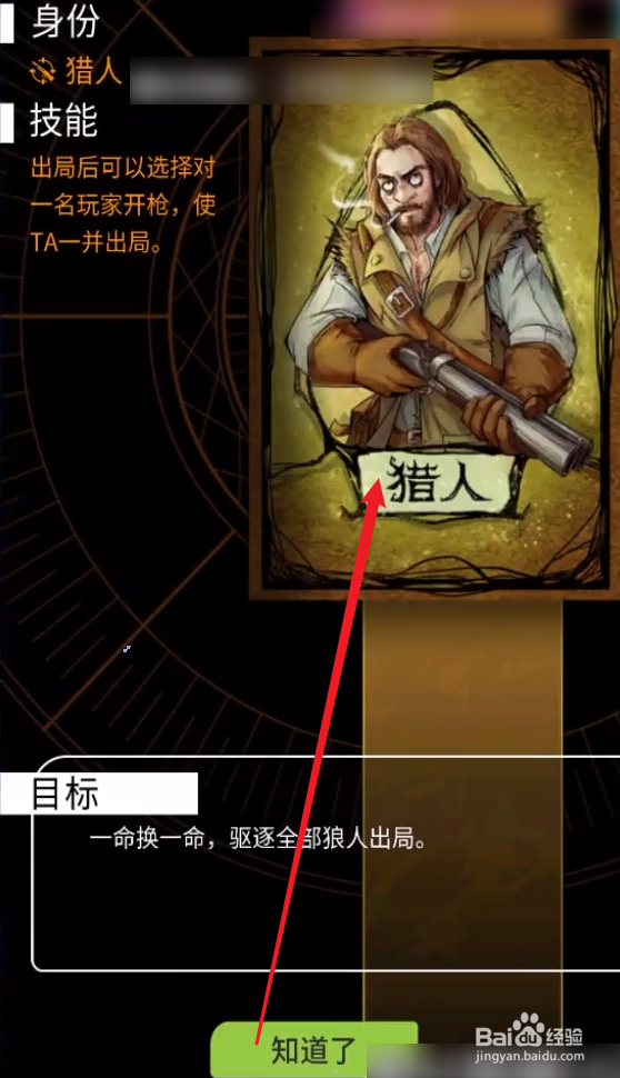 猎人身份怎么发言