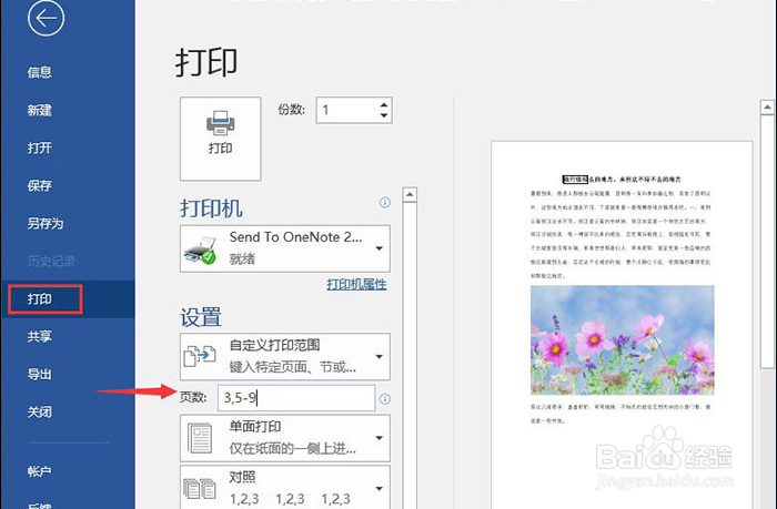 Word打印方法有哪些？