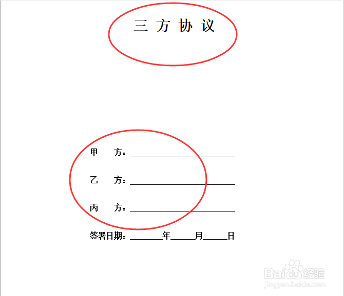 三方协议怎么填?[图]