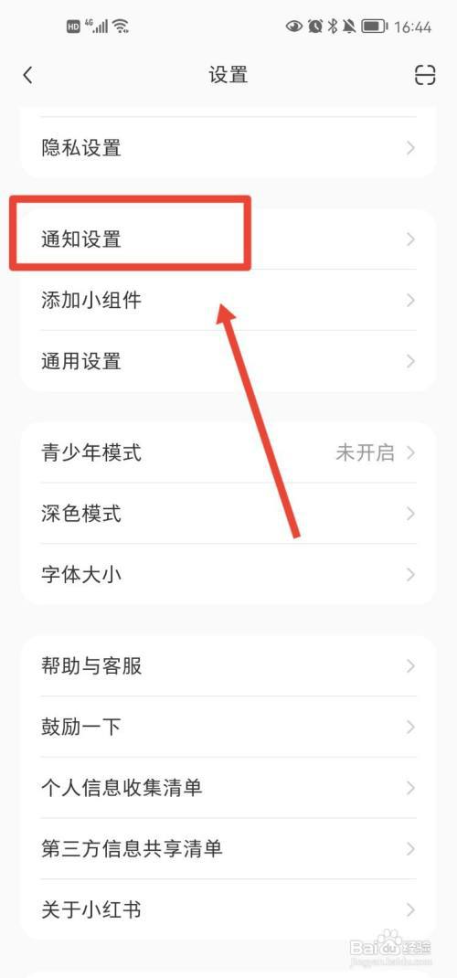 小红书app如何设置接收私聊通知