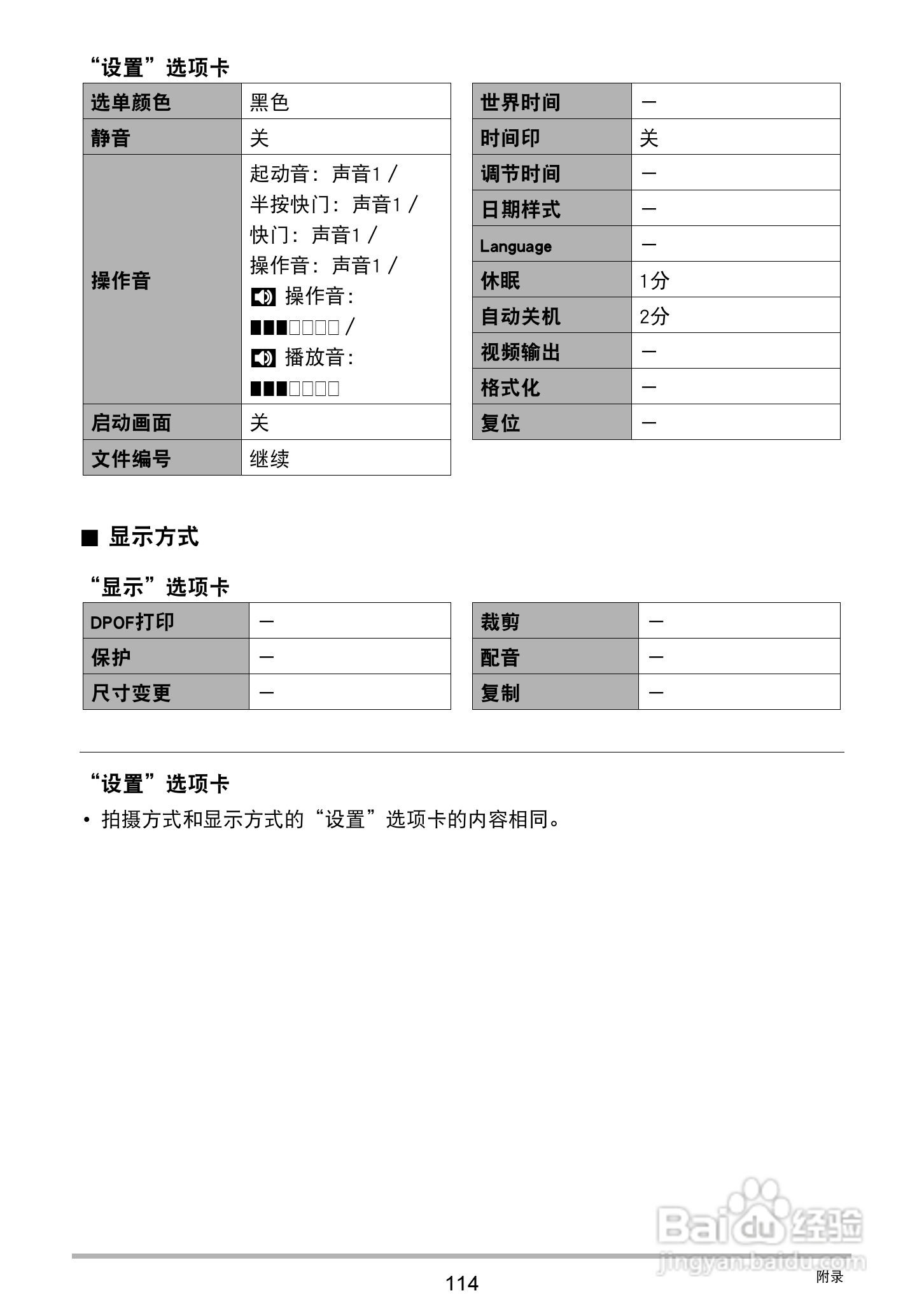 卡西欧 EX-JE10数码相机说明书:[12]
