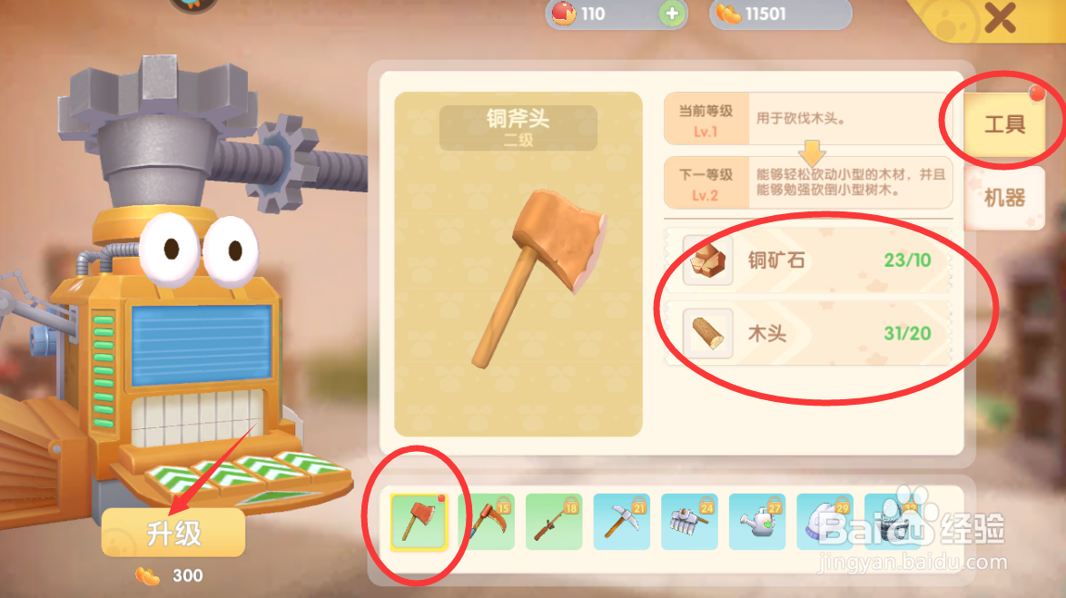 摩尔庄园手游斧头工具怎么升级