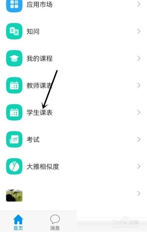 学习通如何关闭上课提醒