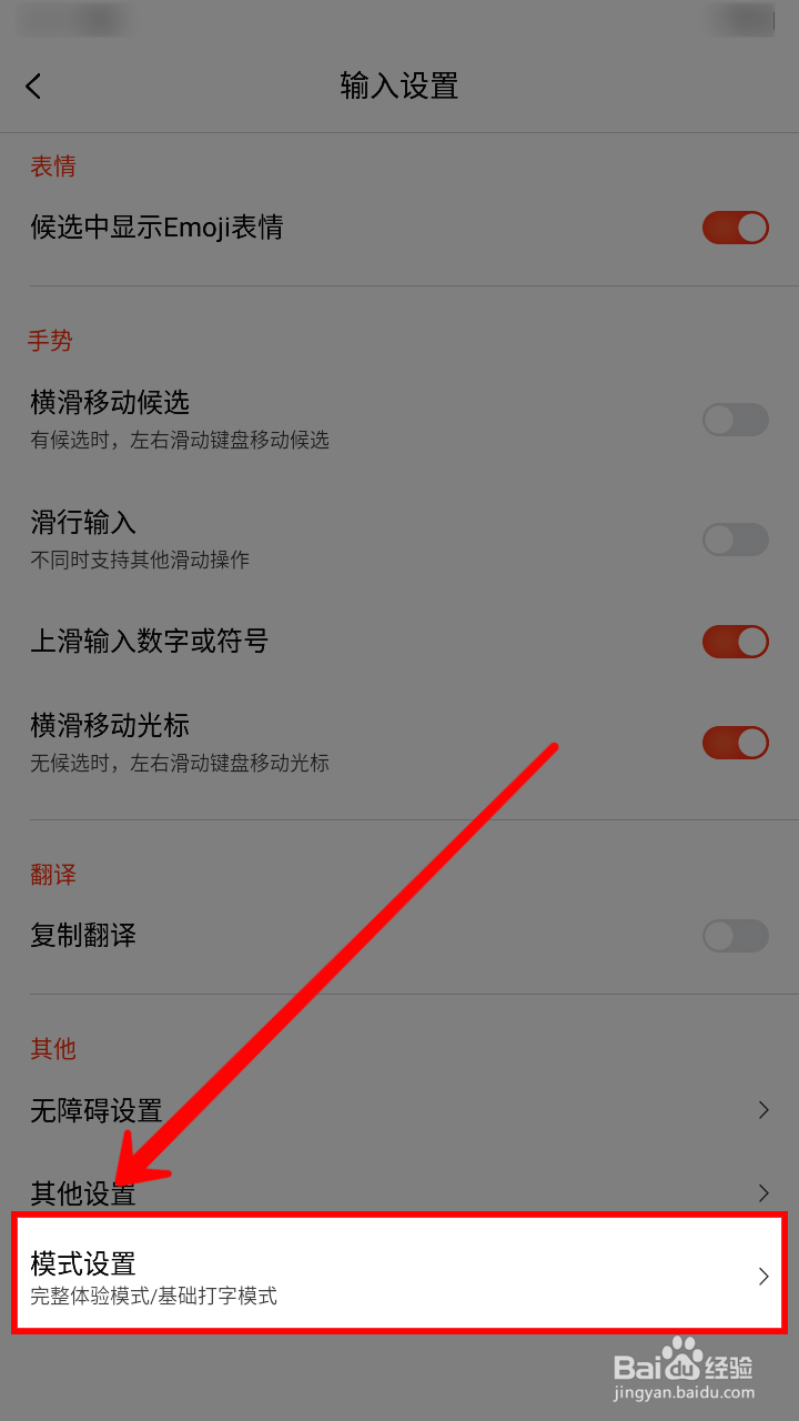 搜狗输入法怎样设置成基础打字模式