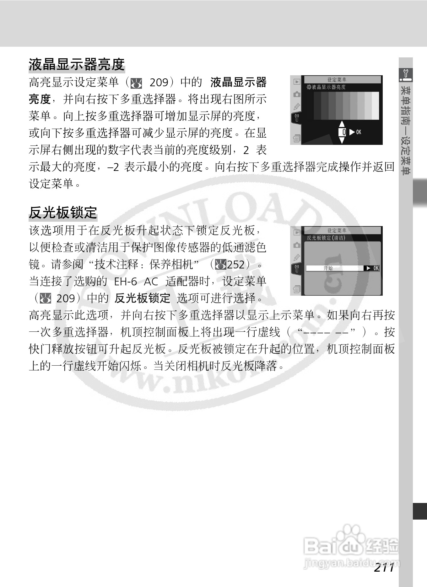 尼康D2X数码相机使用说明书:[23]