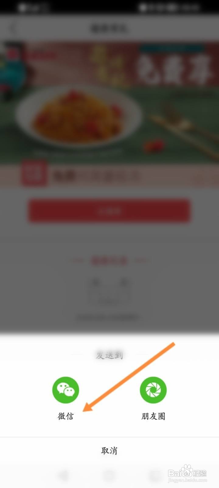 必胜客软件中怎么免费领意面？