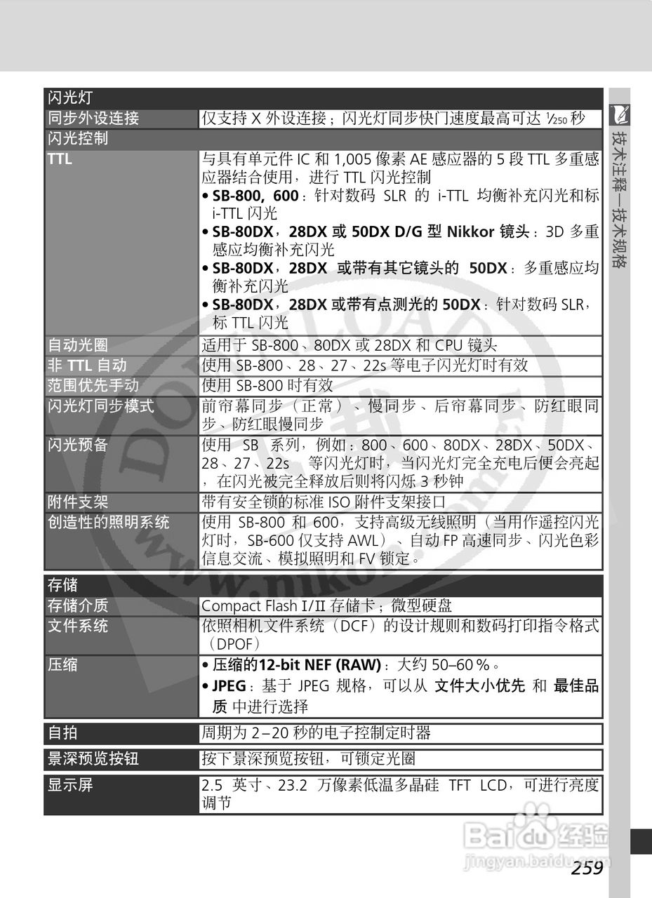 尼康D2X数码相机使用说明书:[28]
