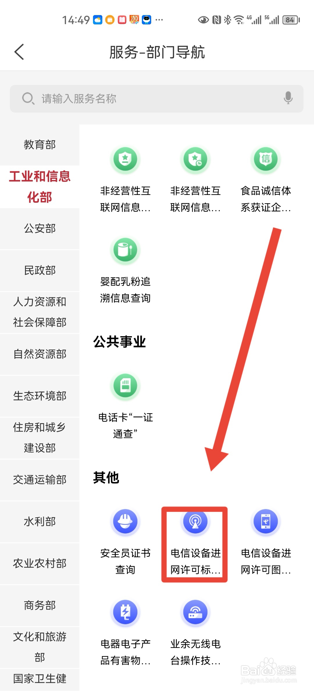手机进网许可证号查询方法