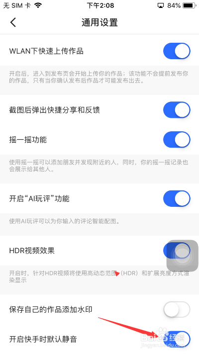 快手怎么开启开启快手时默认静音