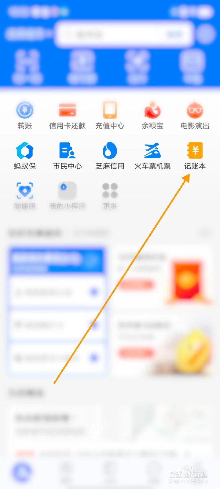 安卓版支付宝如何记账