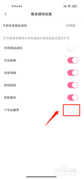 免耽漫画怎么关闭个性化推荐
