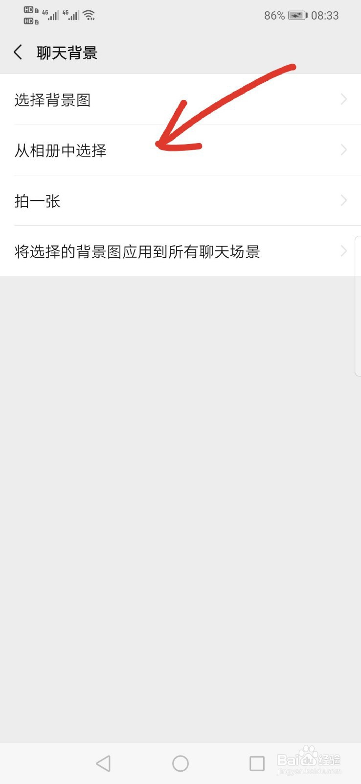 微信怎么设置所有聊天场景的聊天背景