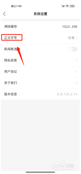 任城融媒在哪里设置正文字号