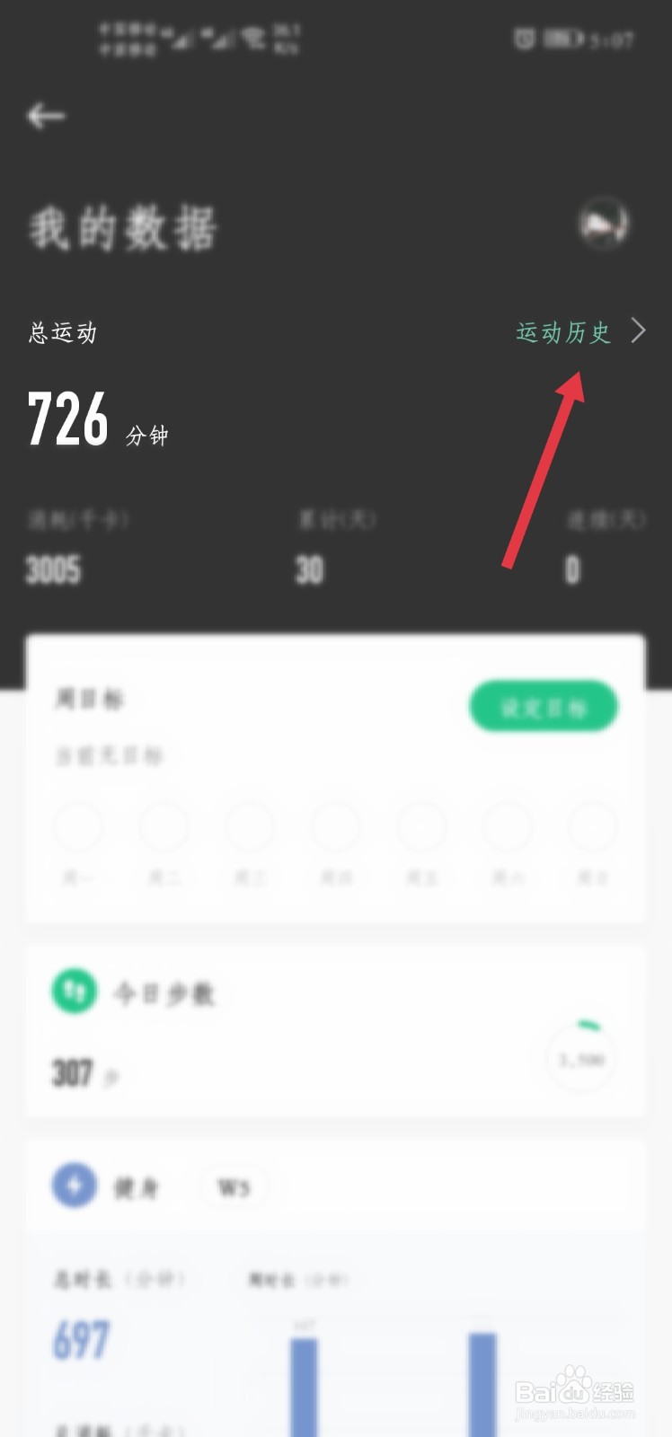 keep运动截图在哪里找