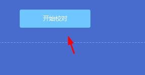 WPS文字如何对文档校对