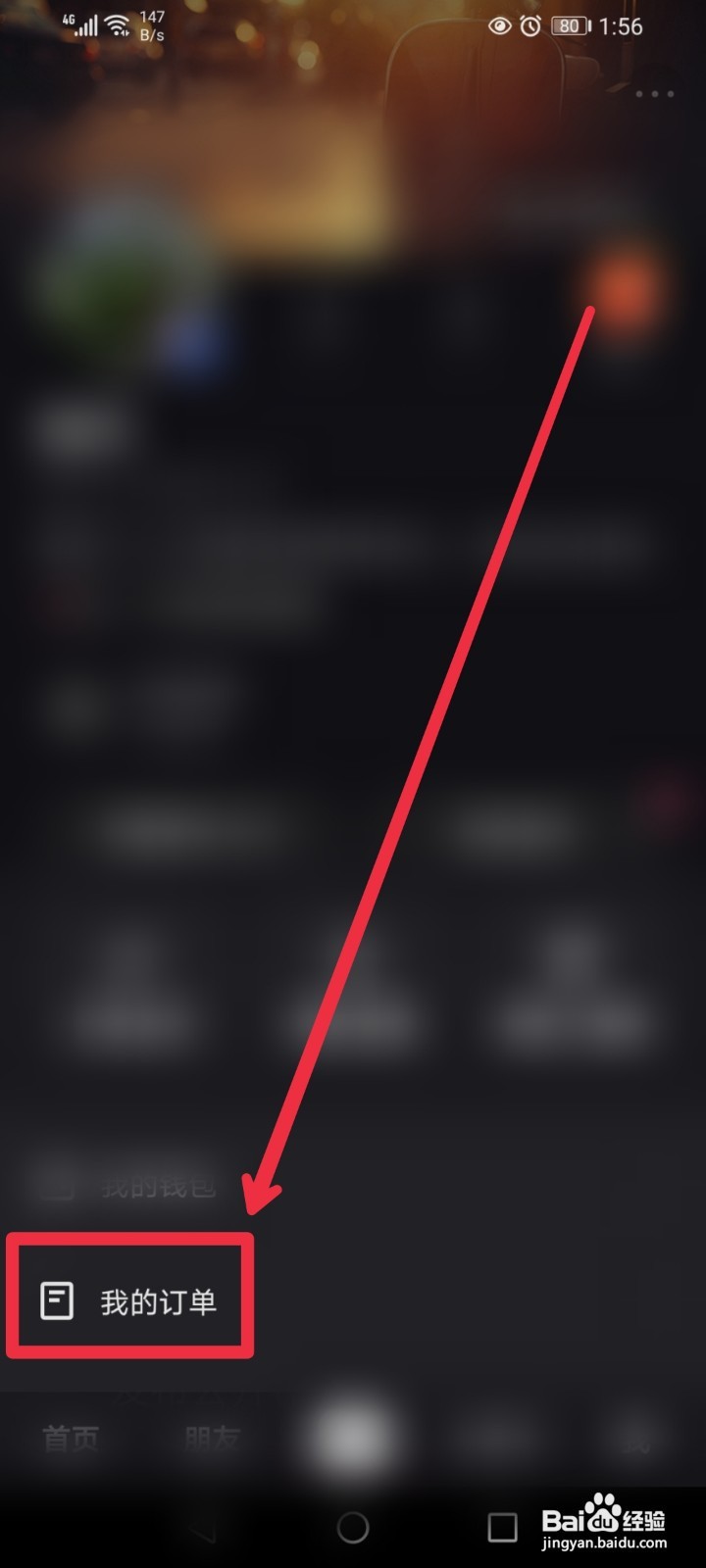 快手极速版APP的订单怎样进行评价