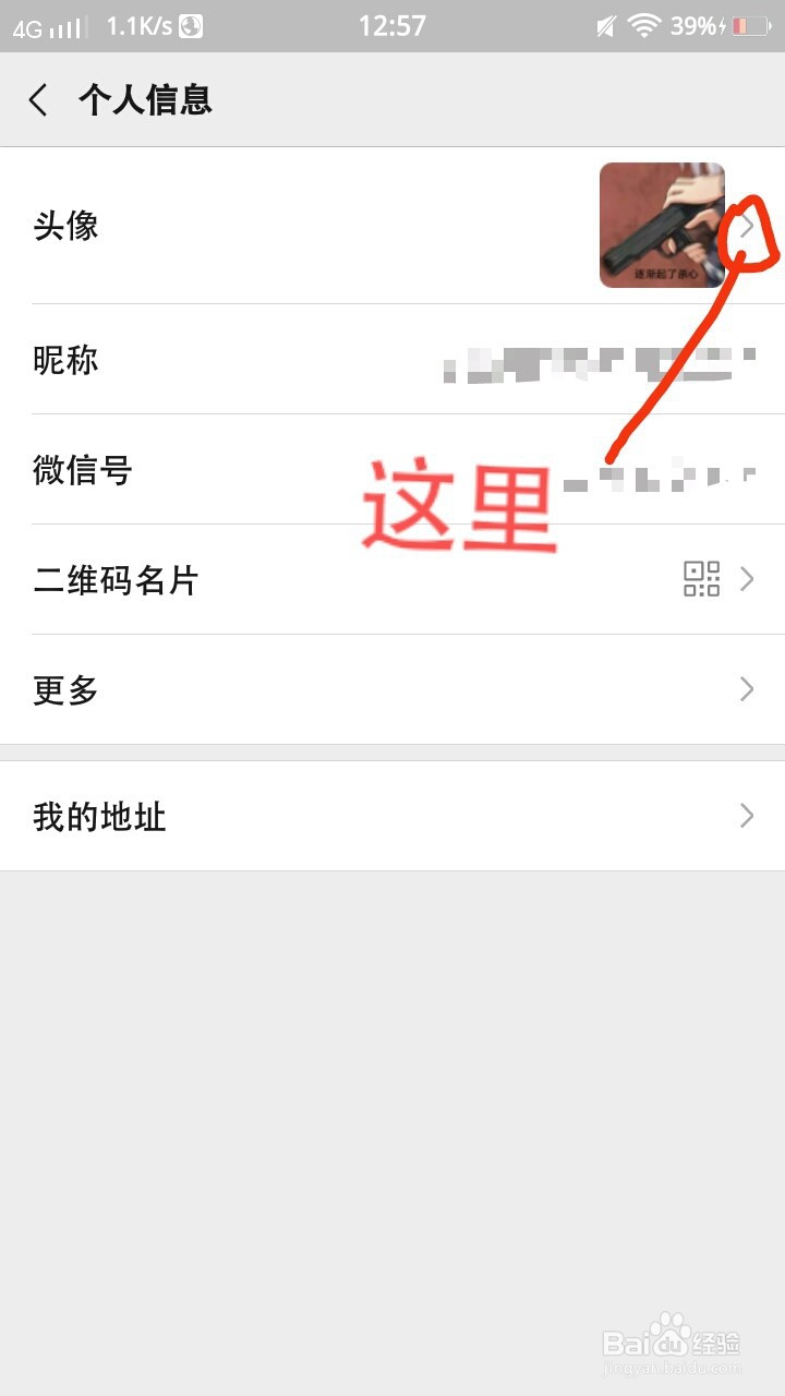 微信头像改不了怎么办