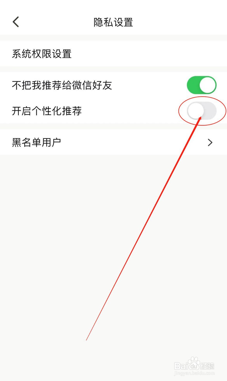 下厨房APP如何关闭个性化推荐