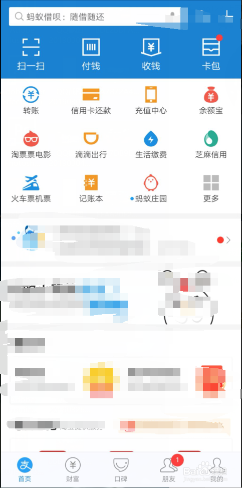 支付宝怎样查账单