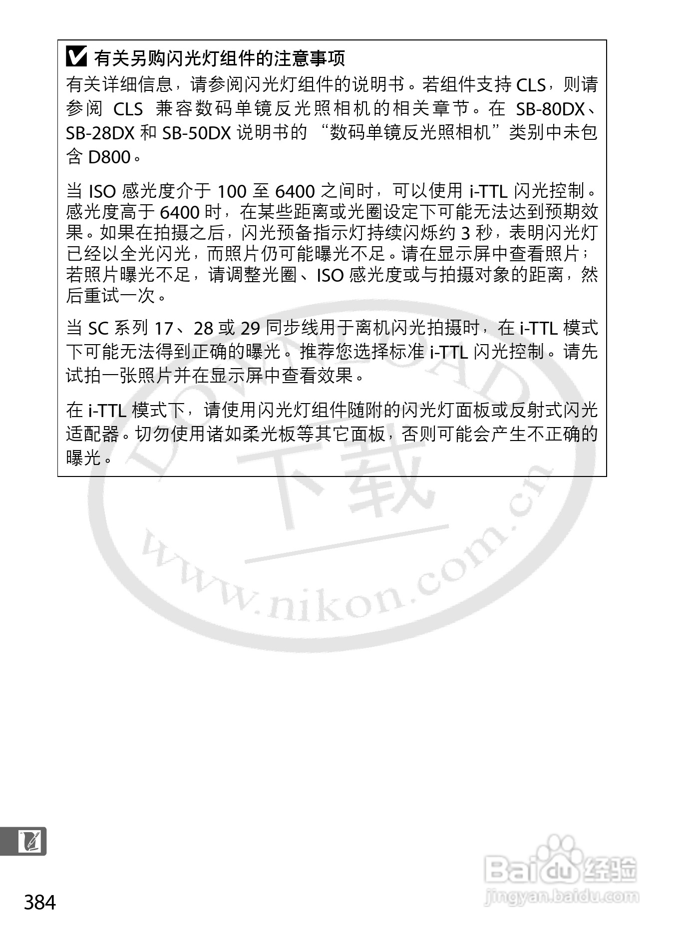 尼康D800E数码相机使用说明书:[41]