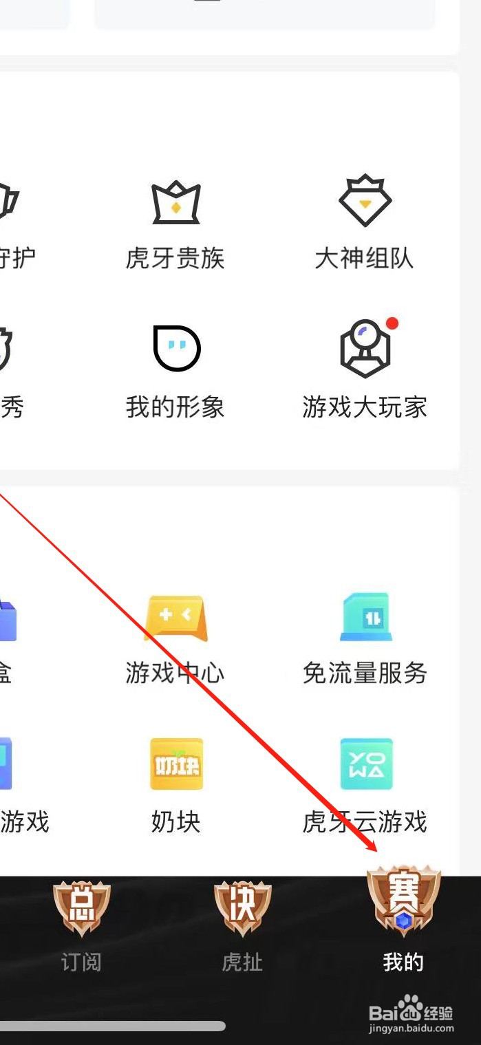 虎牙直播软件开启应用内小窗播放设置