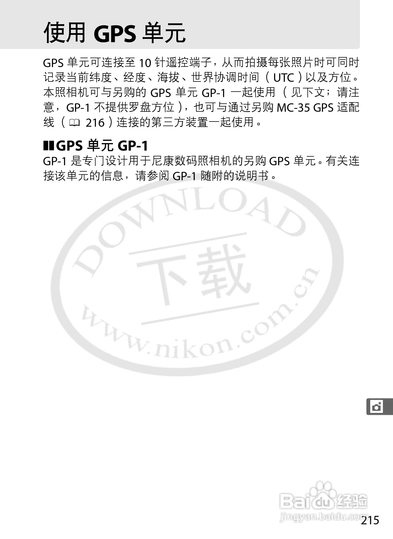 尼康D800E数码相机使用说明书:[25]