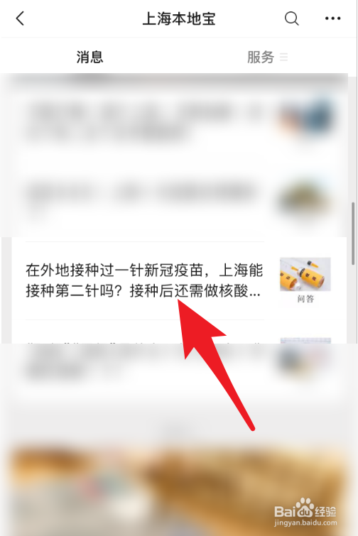 外地的人能在上海接种第二针新冠疫苗吗