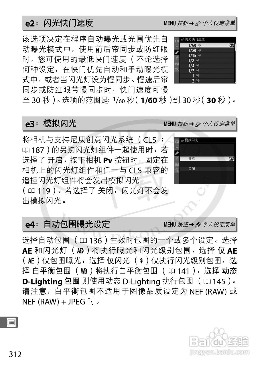 尼康D3S数码相机使用说明书:[35]